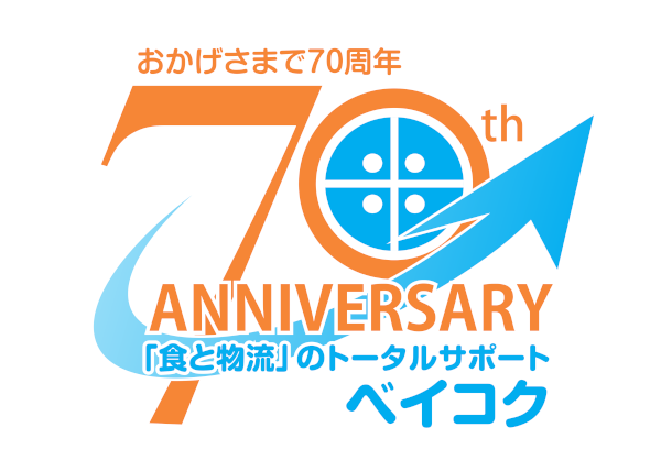 おかげさまで70周年